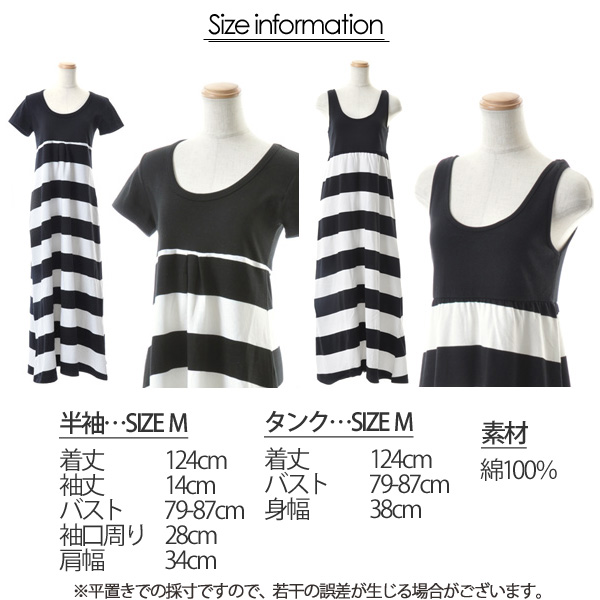 太ボーダー柄マキシ丈ワンピース