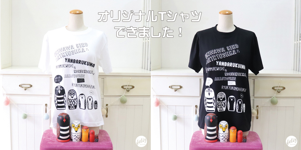 おきなわバードTシャツ