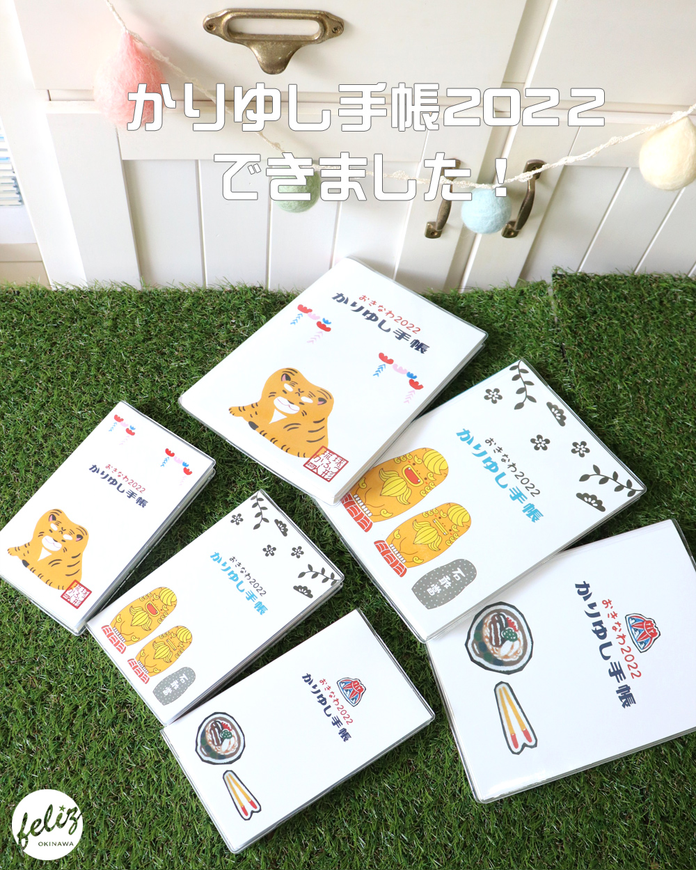 おきなわ2022かりゆし手帳