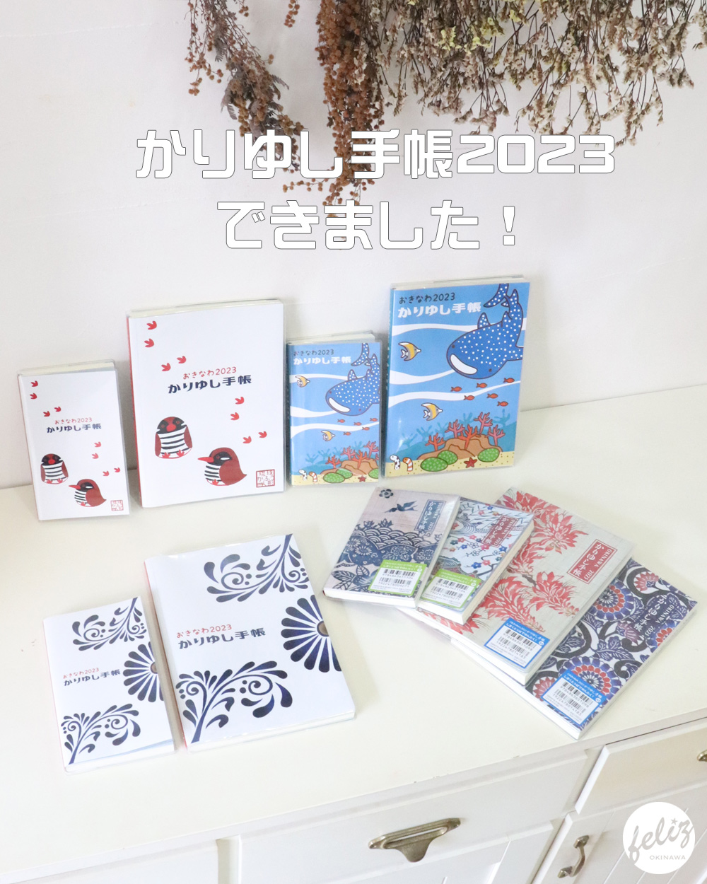 おきなわ2023かりゆし手帳