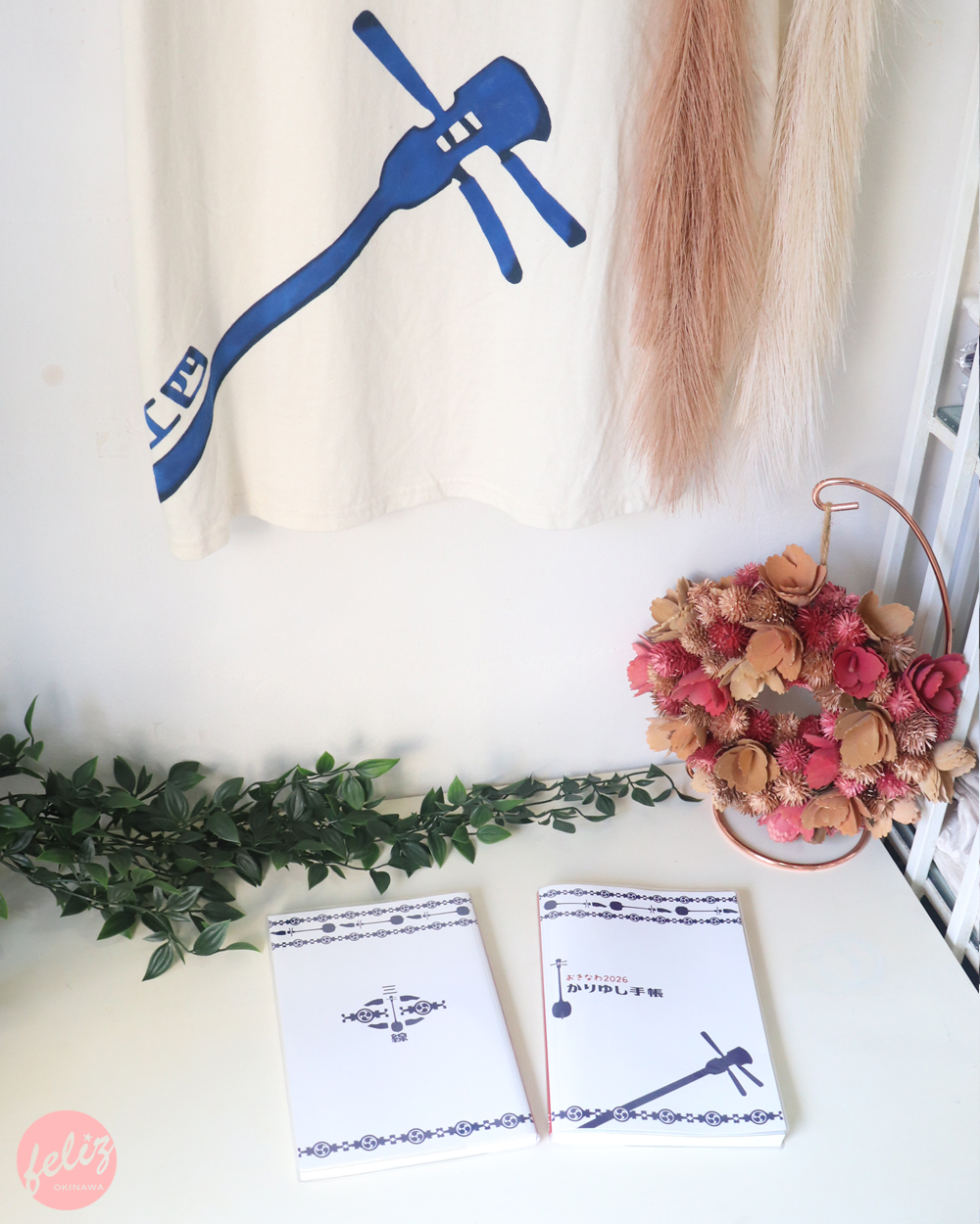 2026かりゆし手帳 - 三線デザインバージョン