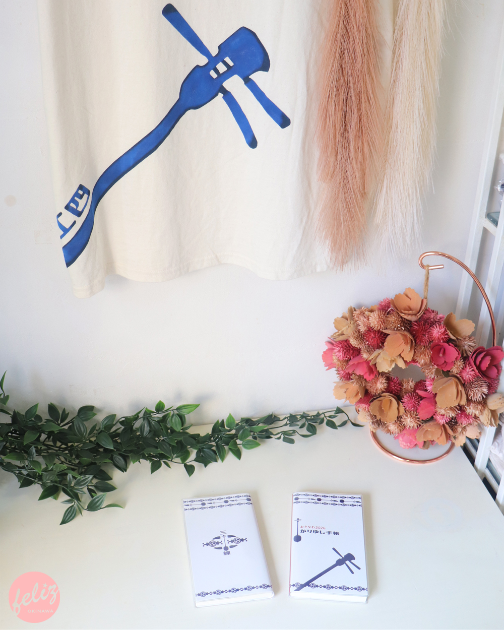 2026かりゆし手帳 - 三線デザインバージョン