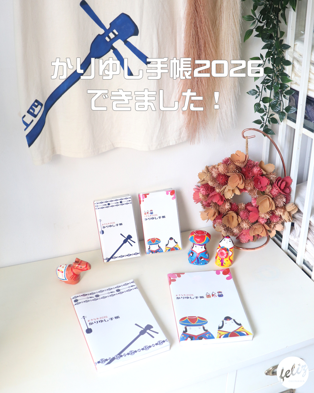 おきなわ2026かりゆし手帳