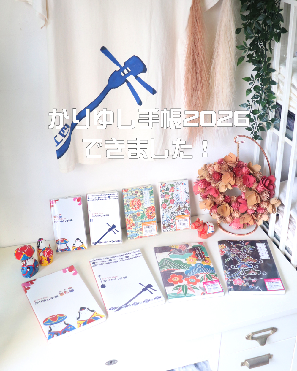 おきなわ2026かりゆし手帳