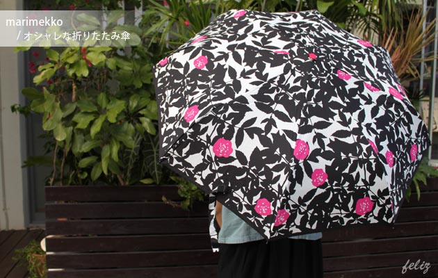 オシャレな折りたたみ傘｜marimekko マリメッコ
