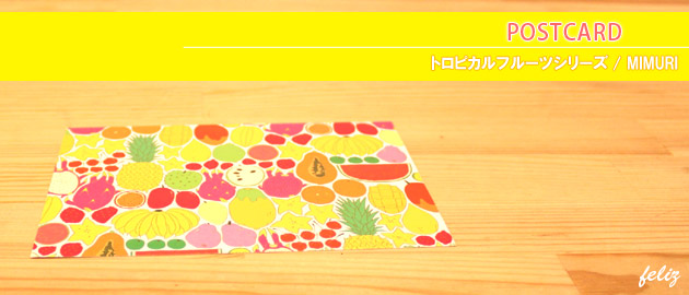 ポストカード｜MIMURI(ミムリ)