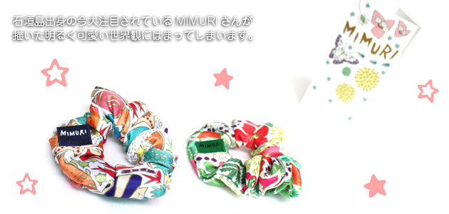 シュシュ｜MIMURI(ミムリ)