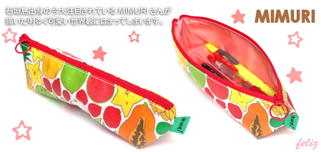 ペンケース｜MIMURI(ミムリ)