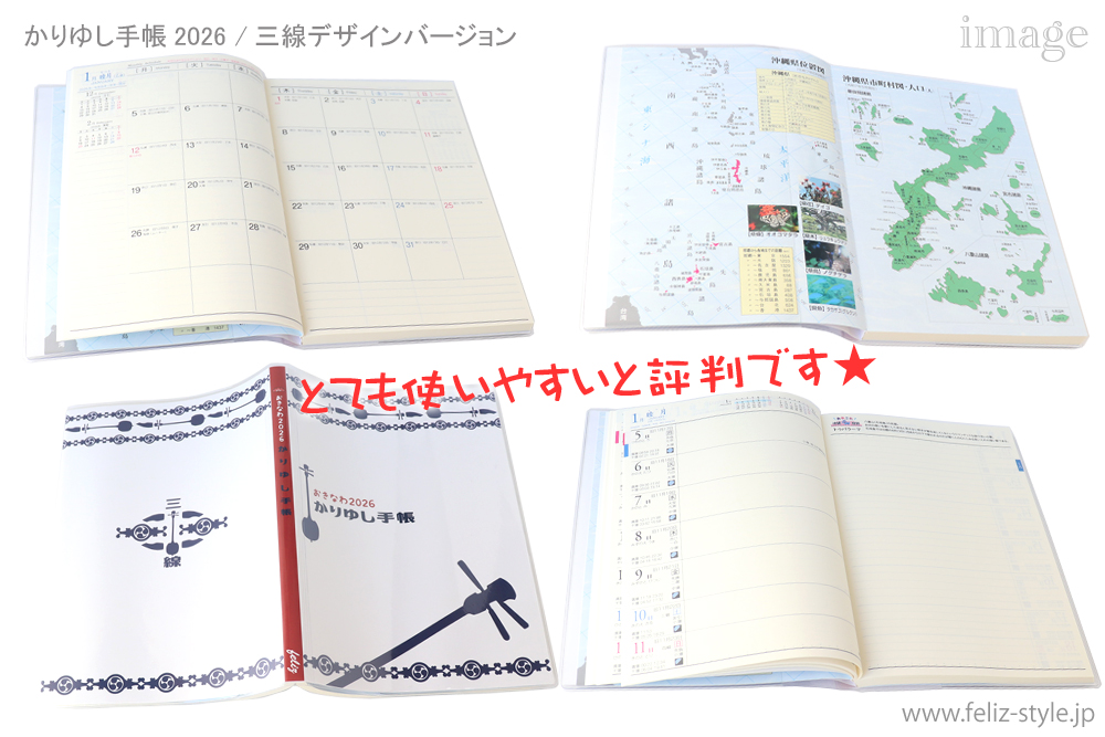 2026かりゆし手帳 - 三線デザインバージョン