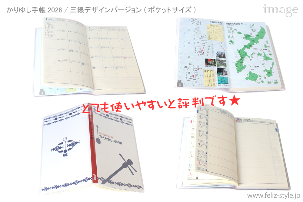 2026かりゆし手帳 - 三線デザインバージョン(ポケットサイズ)