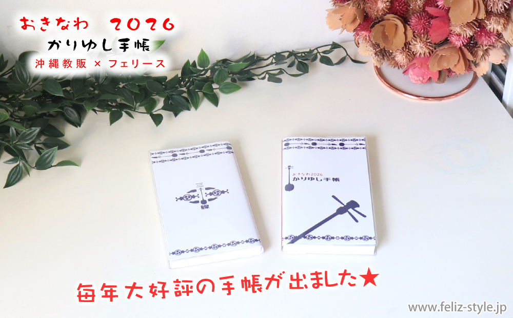 2026かりゆし手帳 - 三線デザインバージョン(ポケットサイズ)