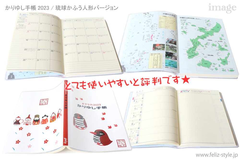 2023かりゆし手帳 - 琉球かふう人形バージョン