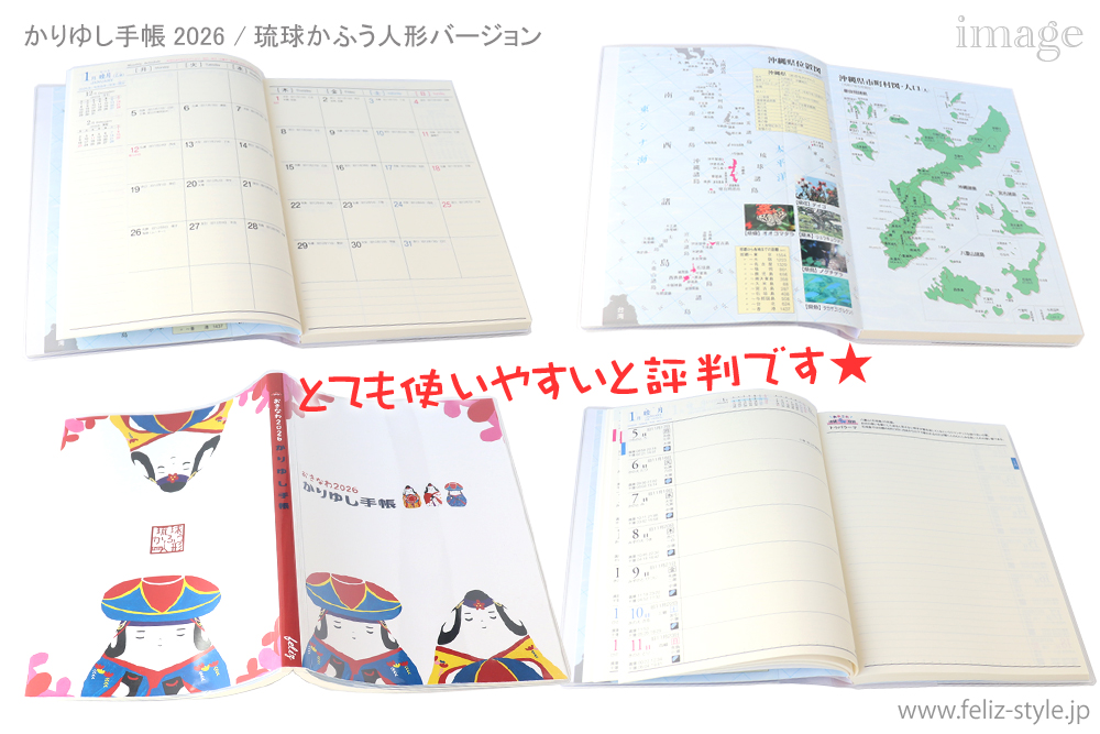 2026かりゆし手帳 - 琉球かふう人形バージョン