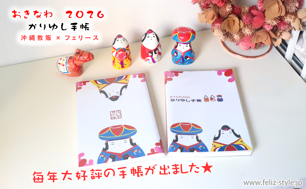 2026かりゆし手帳 - 琉球かふう人形バージョン