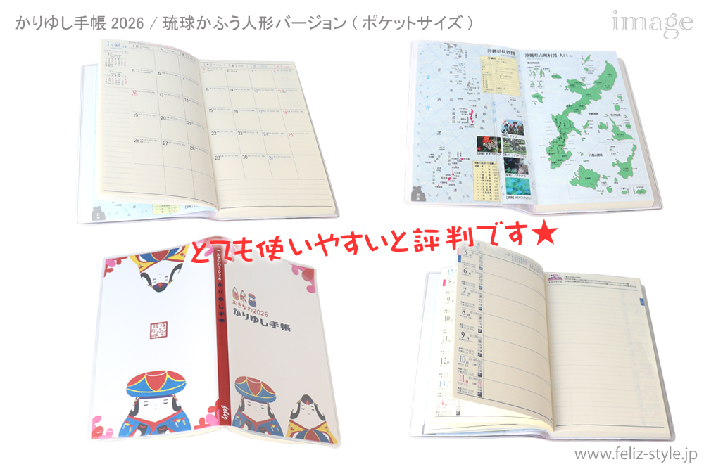 2026かりゆし手帳 - 琉球かふう人形バージョン(ポケットサイズ)