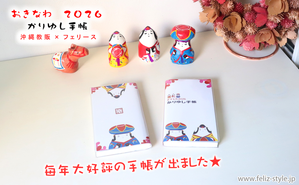 2026かりゆし手帳 - 琉球かふう人形バージョン(ポケットサイズ)