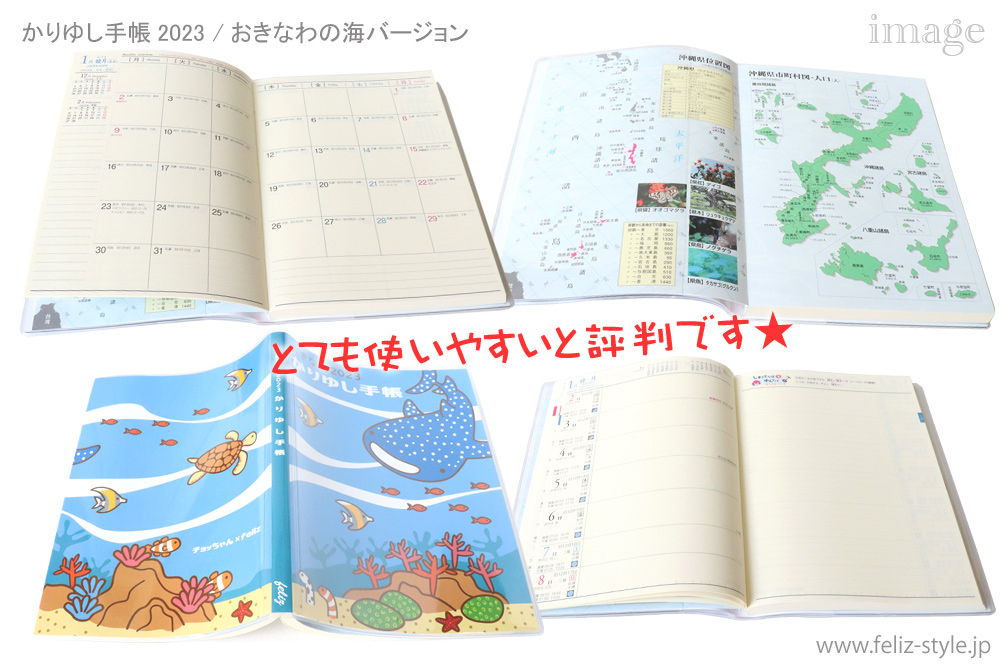 2023かりゆし手帳 - おきなわの海バージョン