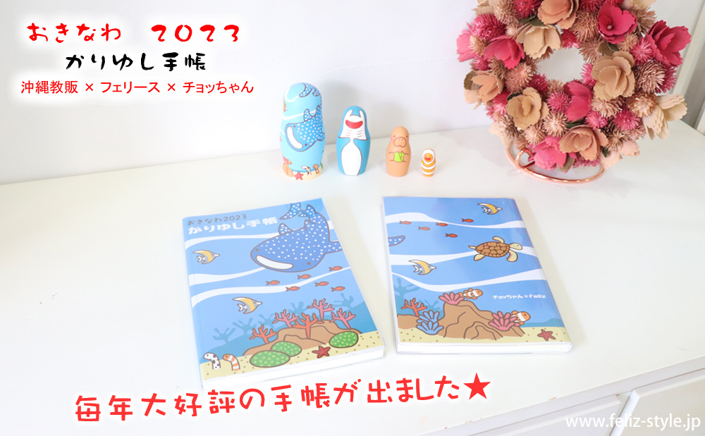 2023かりゆし手帳 - おきなわの海バージョン