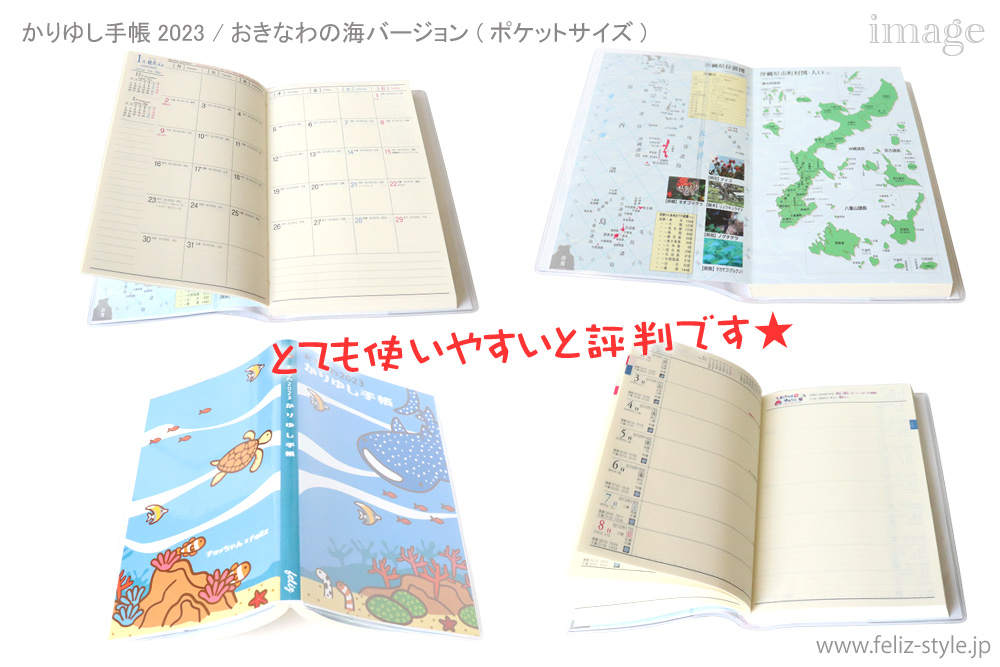 2023かりゆし手帳 - おきなわの海バージョン