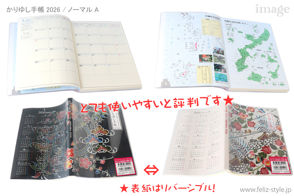 おきなわ2026かりゆし手帳 - ノーマル