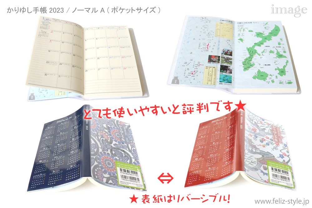 2023かりゆし手帳 - ノーマル