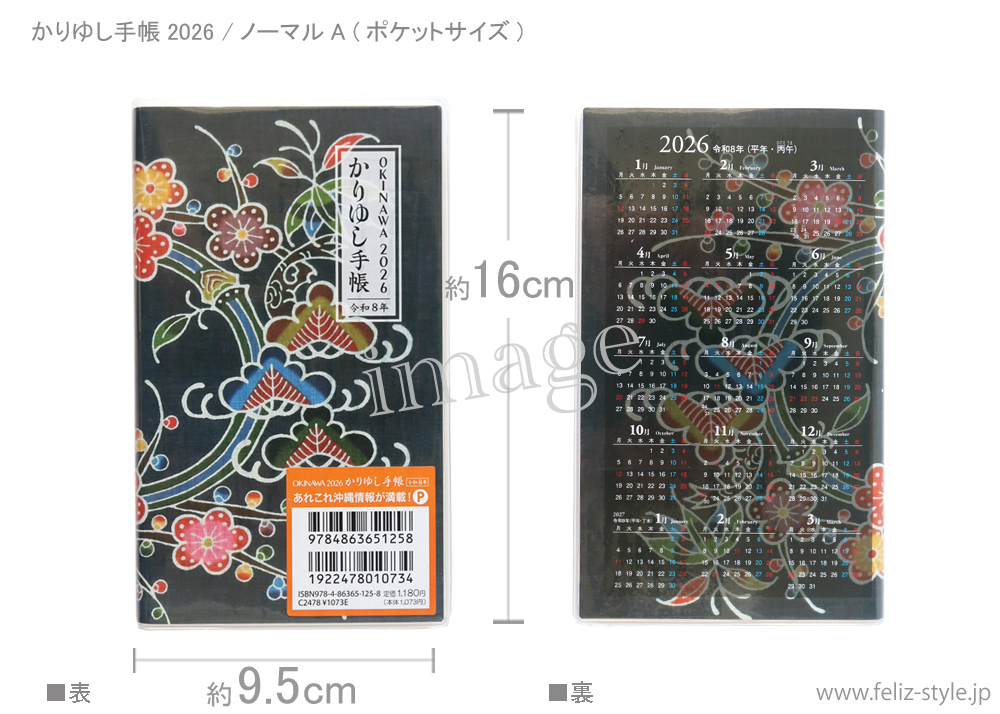 おきなわ2026かりゆし手帳 - ノーマル