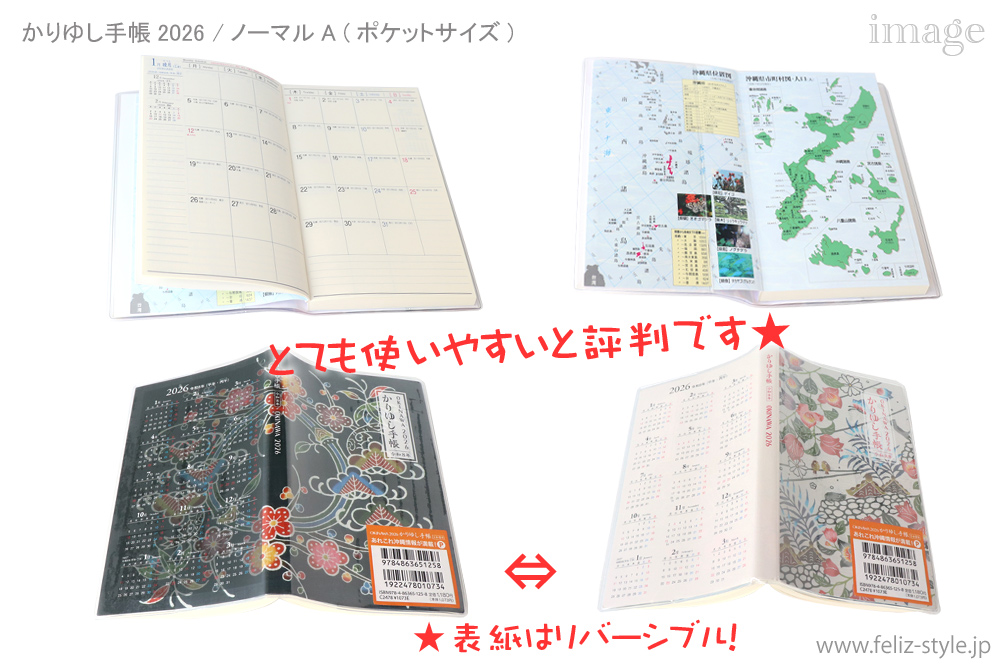 おきなわ2026かりゆし手帳 - ノーマル