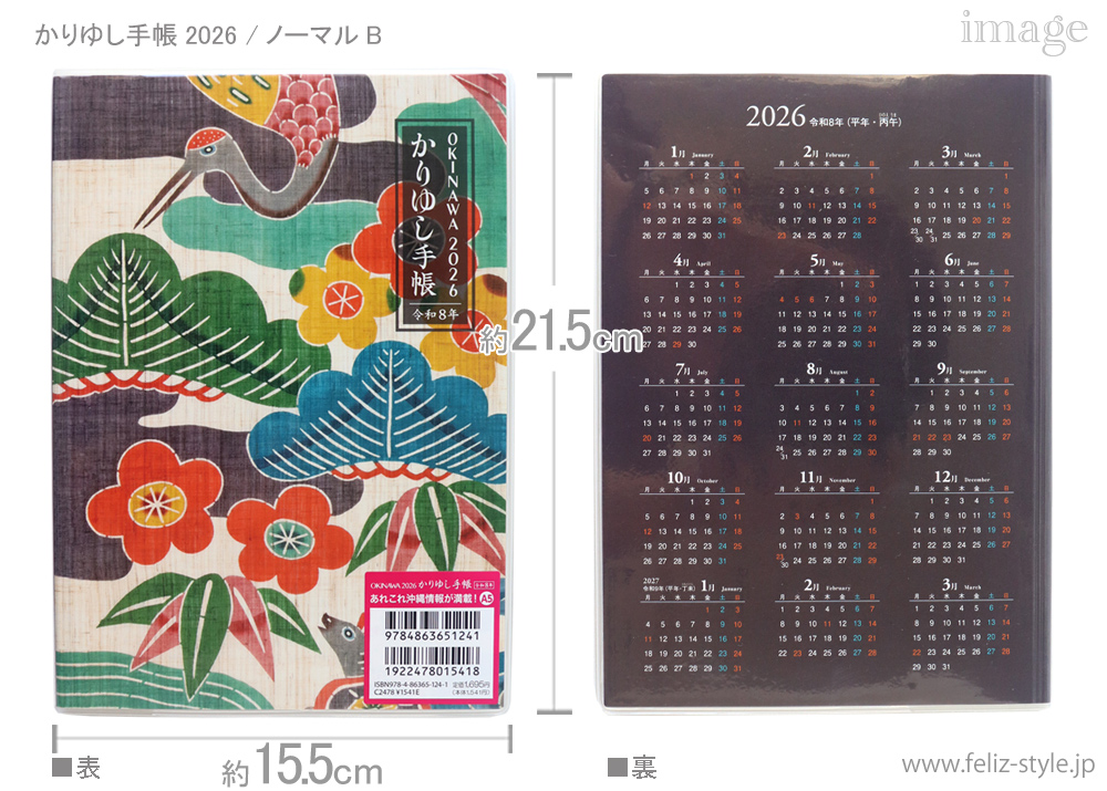 おきなわ2026かりゆし手帳 - ノーマル