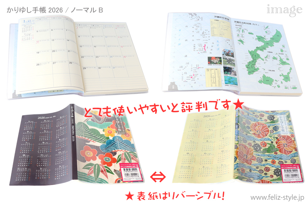 おきなわ2026かりゆし手帳 - ノーマル