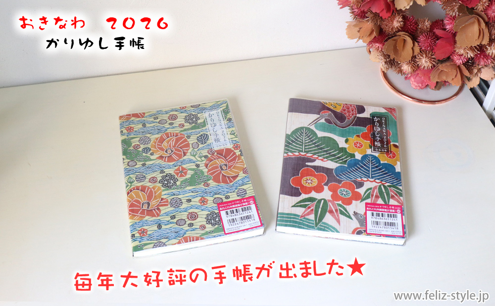 おきなわ2026かりゆし手帳 - ノーマル