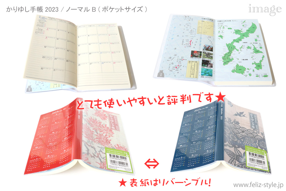 2023かりゆし手帳 - ノーマル