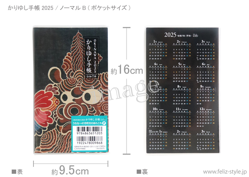 2025かりゆし手帳 - ノーマル