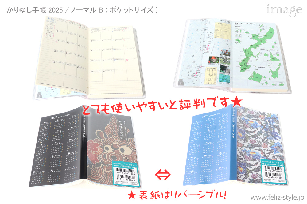 2025かりゆし手帳 - ノーマル