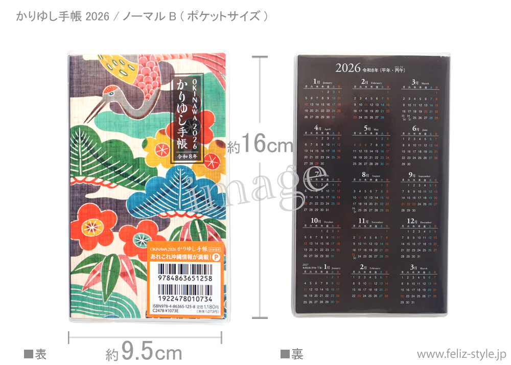 おきなわ2026かりゆし手帳 - ノーマル